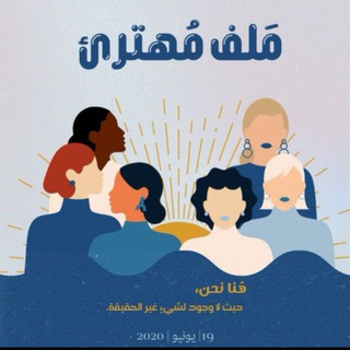 Telegram profile photo for مَلف مُهترئ