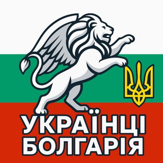 Telegram profile photo for Українці за Дунаєм Болгарія🇧🇬 Послуги І Оголошення І Житло І Робота