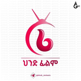 Telegram profile photo for ህንድ ፊልም በትርጉም