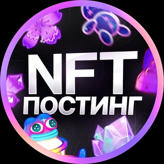 Telegram profile photo for NFT постинг| Fastic