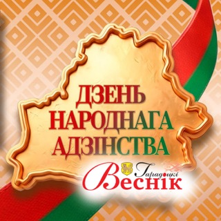 Telegram profile photo for Гарадоцкі веснік