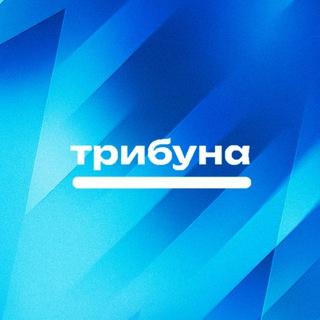 Telegram profile photo for Трибуна «Д»