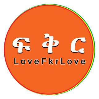 Telegram profile photo for Love - ፍቅር