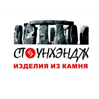 Telegram profile photo for Стоунхэндж Изделия из камня