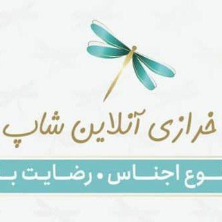 Telegram profile photo for خرازی آنلاین شاپ