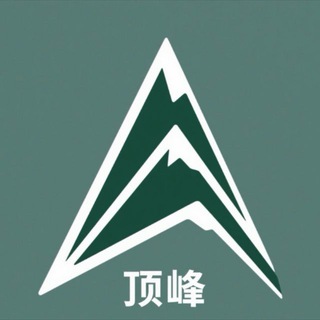 Telegram profile photo for 顶峰出货群