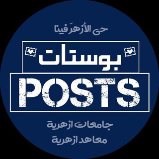 Telegram profile photo for بوستات _ POSTS 💙