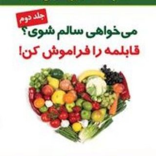 Telegram profile photo for PDF کتاب های تغذیه طبیعی