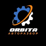 Telegram profile photo for Авторазбор «ORBITA» 🇨🇳