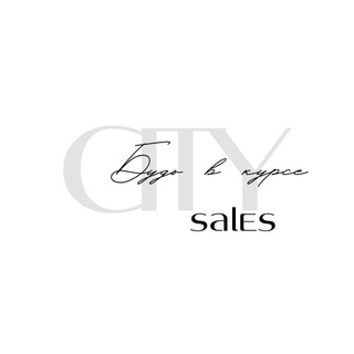 Telegram profile photo for CITYSALES️ Скидки, акции, промокоды