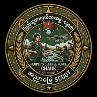 Telegram profile photo for အညာမြေ ( SCOUT )
