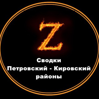 Telegram profile photo for ZOV▪️Петровский▪️Кировский районы