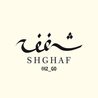 Telegram profile photo for شِـــغِـفَ ∞︎︎.