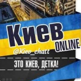 Telegram profile photo for Київ БЕСІДА киев чат общение kyiv kiev знакомства Україна Украина online chat