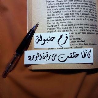 Telegram profile photo for مَلَاذ القلَم'.