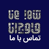 Telegram profile photo for تماس با ما ( قوچان شهر من)