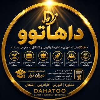 Telegram profile photo for داهاتوو | آینده از همینجا شروع میشود