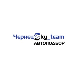 Telegram profile photo for ЧернецSky_Team автоподбор