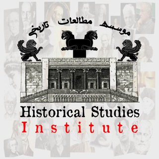 Telegram profile photo for Historical Studies Institute