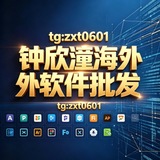 Telegram profile photo for 钟欣潼成品海外软件