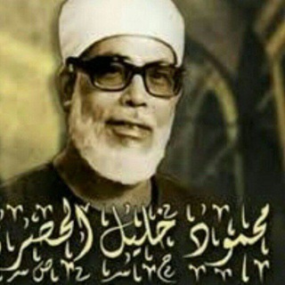 Telegram profile photo for مصحف قالون (اثمان) الحصري