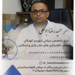 Telegram profile photo for dr_hamidrezaabouali