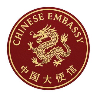 Telegram profile photo for 中国大使馆频道
