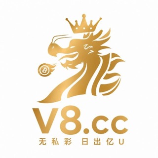 Telegram profile photo for V8.cc娱乐