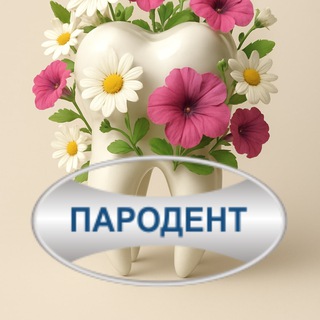 Telegram profile photo for Стоматология "Пародент"