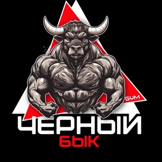 Telegram profile photo for BLACK BULL gym