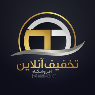 Telegram profile photo for فروشگاه تخفیف آنلاین