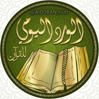 Telegram profile photo for أذكار ، ادعيه ، خواطر ، القرآن ، اقتباسات ، نصائح