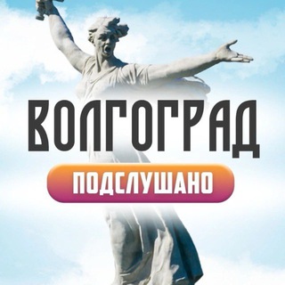 Telegram profile photo for Волгоград Подслушано