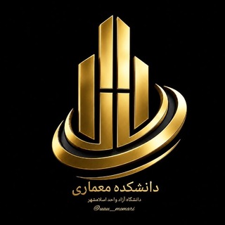 Telegram profile photo for کانال معماری واحد اسلامشهر