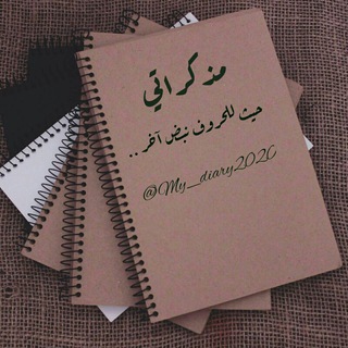 Telegram profile photo for مذكراتي📝