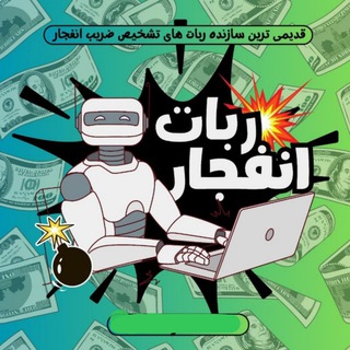 Telegram profile photo for ربات انفجار 💸💎