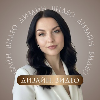 Telegram profile photo for Евгения Несмирная. Дизайн. Видео