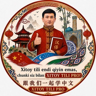 Telegram profile photo for XITOY TILI PRO 🇺🇿🤝🏻🇨🇳