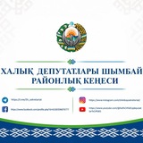 Telegram profile photo for Xalıq deputatları Shımbay rayonlıq Keńesi