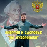 Telegram profile photo for Ментальное здоровье «по-Суворовски»