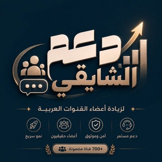 Telegram profile photo for ᷂دليل ᷂دعم ᷂الشايقِي 〽️.