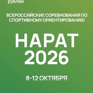 Telegram profile photo for НАРАТ | Кубок Саратова | 2026