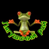 Telegram profile photo for 🐸Лягушачий рай🐸