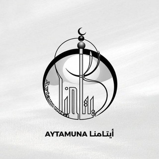 Telegram profile photo for Aytamuna_ أيتامنا