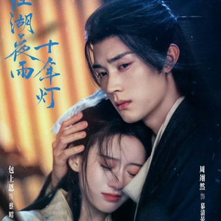 Telegram profile photo for Generation To Generation မုန်တိုင်းကြားမှချစ်သန္ဓေ တရုတ်ဇာတ်လမ်းတွဲ