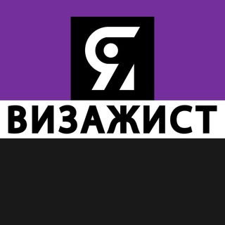 Telegram profile photo for Я ВИЗАЖИСТ