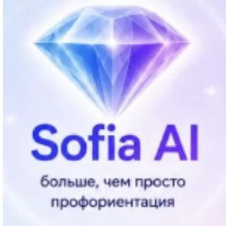 Telegram profile photo for Профориентация Sofia AI