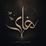Telegram profile photo for مَغاک