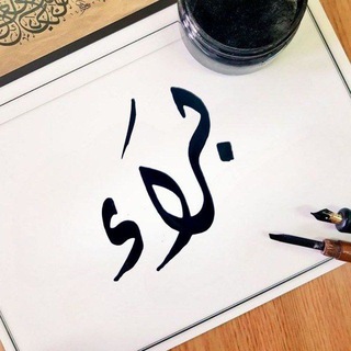 Telegram profile photo for بــᥫ᭡ــࢪاء