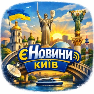 Telegram profile photo for єНовини Київ | Світло | Новини
